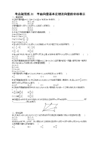 人教版高中数学高考一轮复习训练--　平面向量基本定理及向量的坐标表示