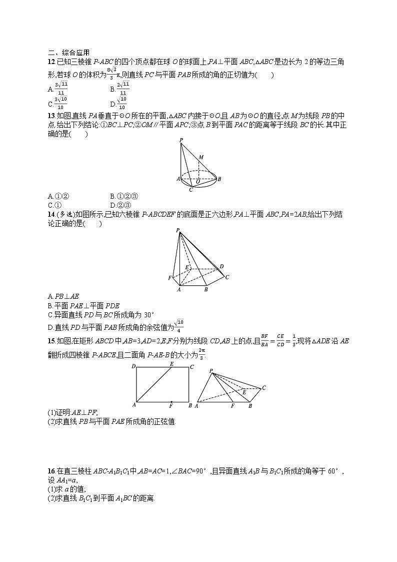 人教版高中数学高考一轮复习训练--空间直线、平面的垂直03