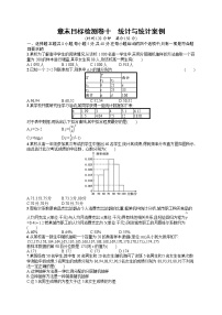 人教版高中数学高考一轮复习训练--统计与统计案例