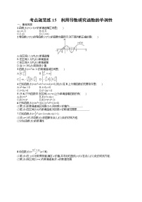 人教版高中数学高考一轮复习训练--利用导数研究函数的单调性