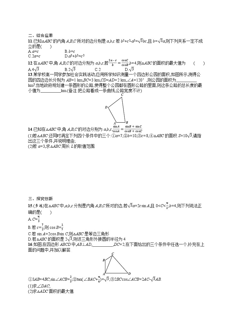 人教版高中数学高考一轮复习训练--解三角形02