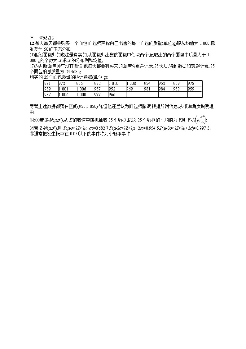 人教版高中数学高考一轮复习训练--正态分布03