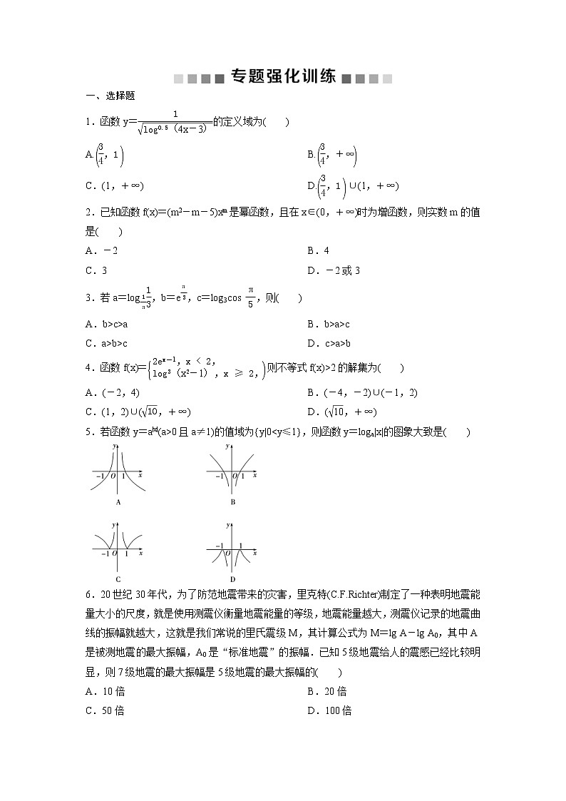 高考数学(理数)二轮复习专题强化训练06《基本初等函数》 (学生版)01