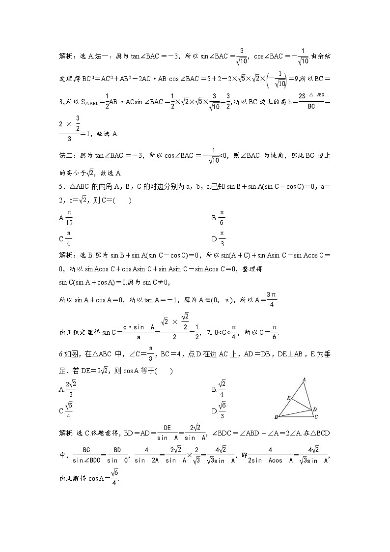 高考数学(理数)二轮复习专题强化训练10《三角恒等式》 (教师版)第2页