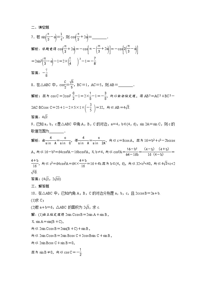 高考数学(理数)二轮复习专题强化训练10《三角恒等式》 (教师版)第3页