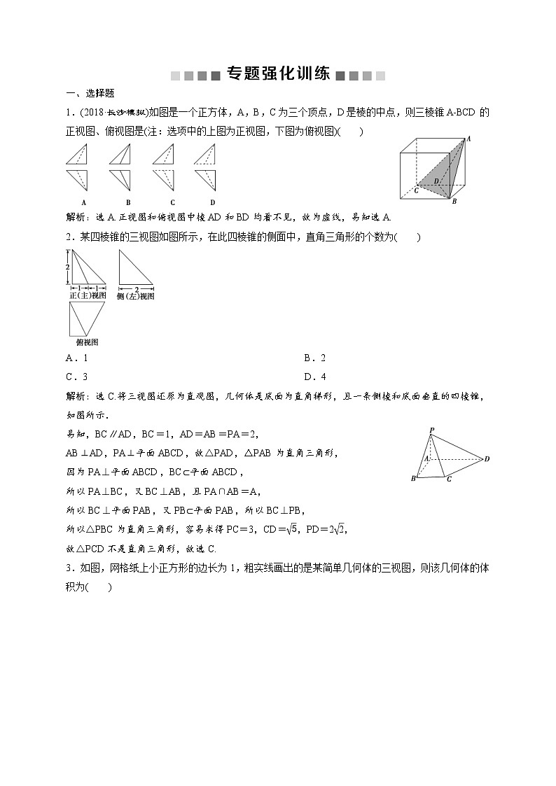 高考数学(理数)二轮复习专题强化训练13《空间几何体》 (教师版)01