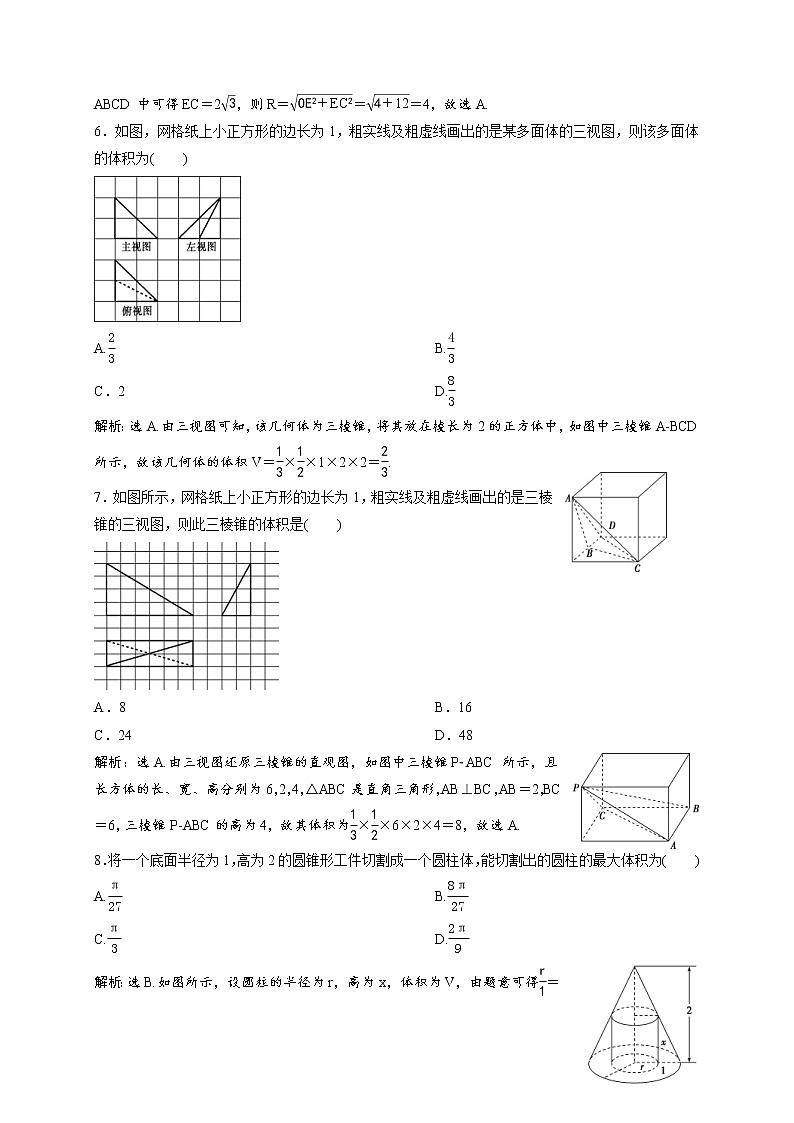 高考数学(理数)二轮复习专题强化训练13《空间几何体》 (教师版)03