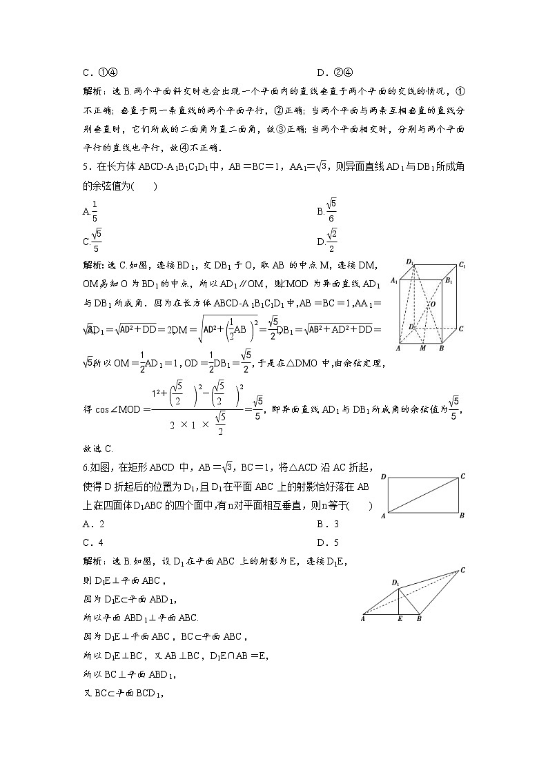 高考数学(理数)二轮复习专题强化训练14《空间直线的平行与垂直》 (教师版)第2页