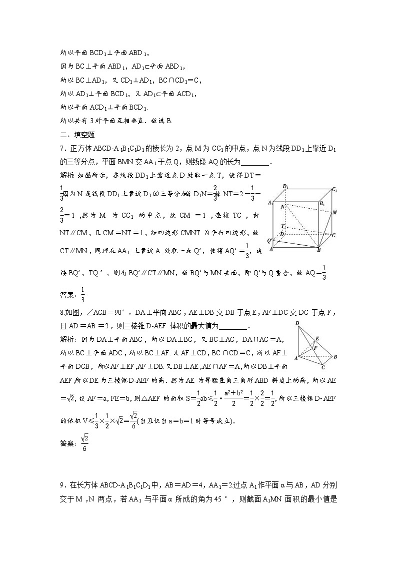 高考数学(理数)二轮复习专题强化训练14《空间直线的平行与垂直》 (教师版)第3页