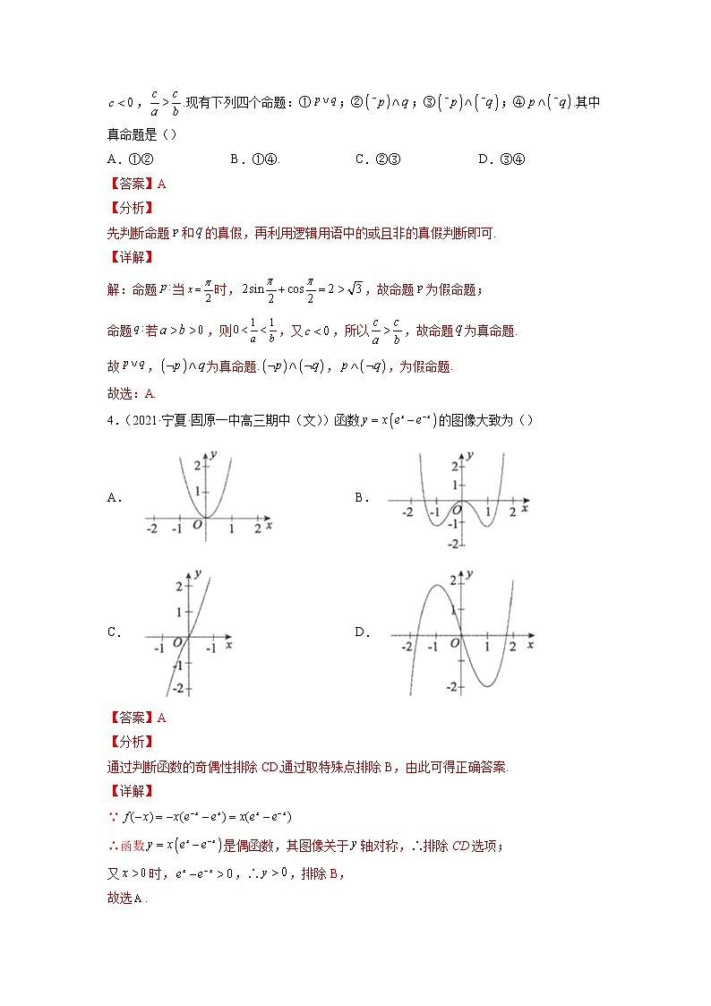 卷2-备战2022年高考数学(文)【名校好题必刷】全真模拟卷(全国卷专用)·第一辑(解析版)第2页