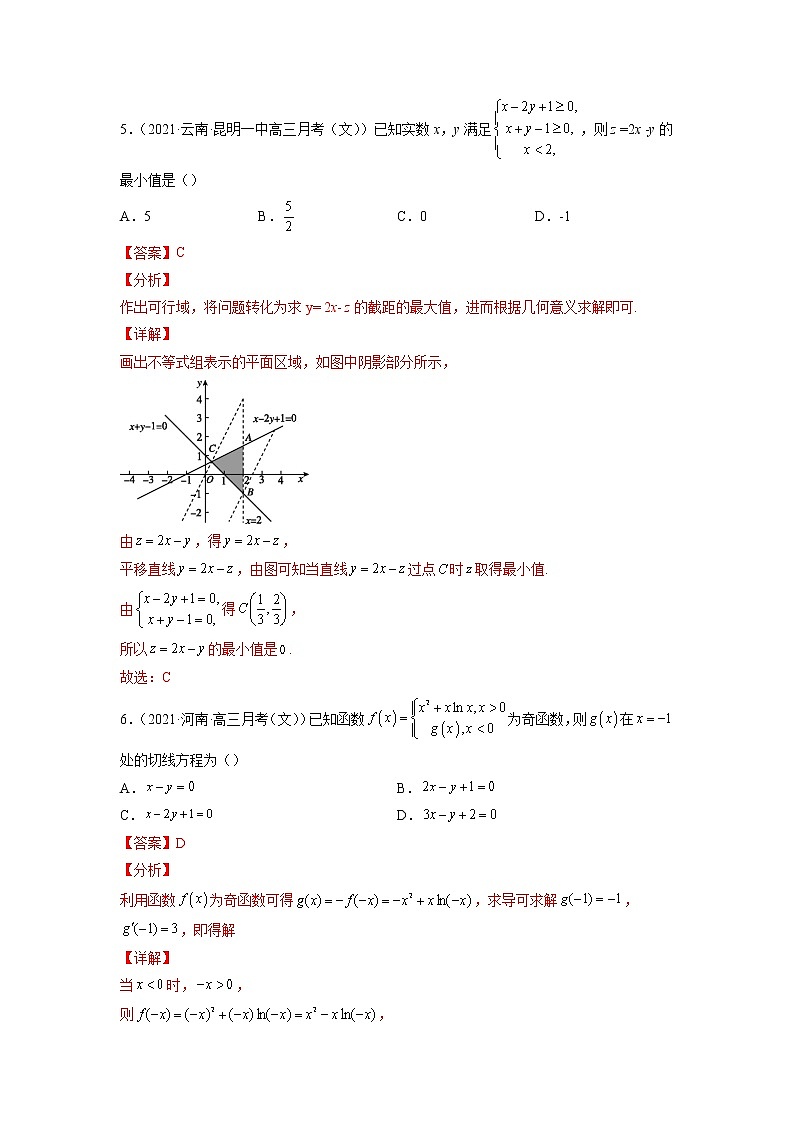 卷2-备战2022年高考数学(文)【名校好题必刷】全真模拟卷(全国卷专用)·第一辑(解析版)第3页