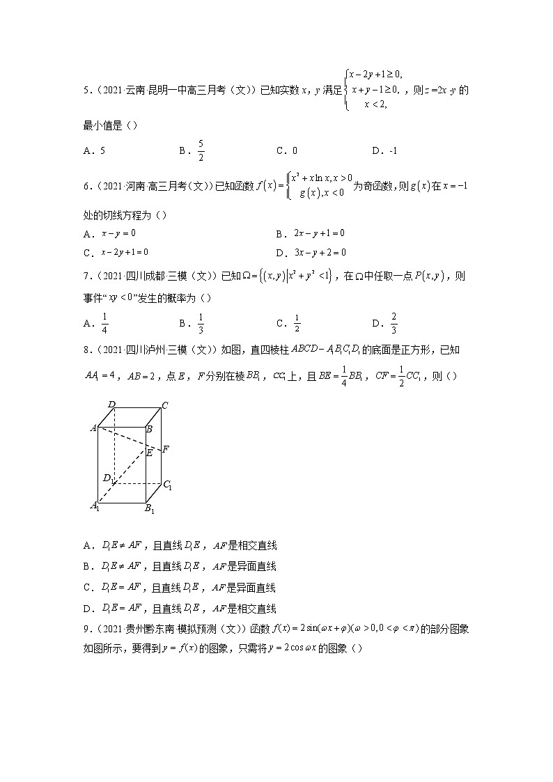 卷2-备战2022年高考数学(文)【名校好题必刷】全真模拟卷(全国卷专用)·第一辑(原卷版)第2页