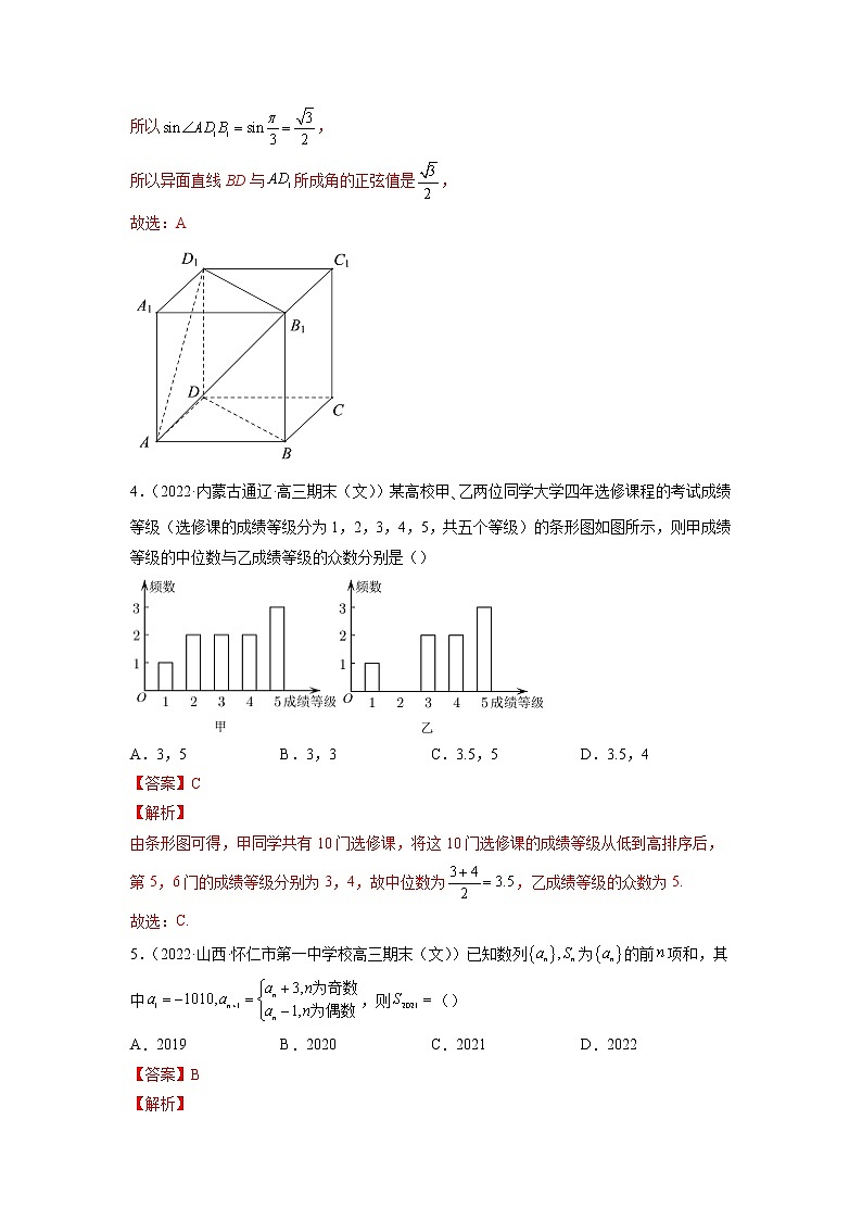卷8-备战2022年高考数学(文)【名校好题必刷】全真模拟卷(全国卷专用)·第二辑(解析版)第2页