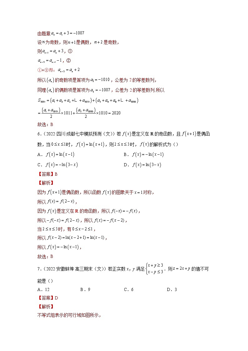 卷8-备战2022年高考数学(文)【名校好题必刷】全真模拟卷(全国卷专用)·第二辑(解析版)第3页