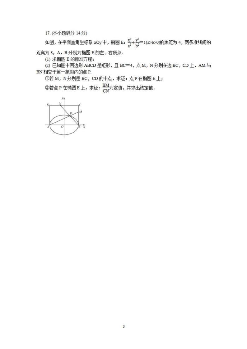 江苏省南通市、泰州市2020届高三上学期第一次调研考试数学试题含答案03