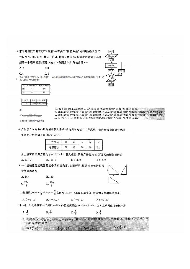 2019-2020学年四川省乐山市高二下学期期末考试数学(理)试题 PDF版第2页