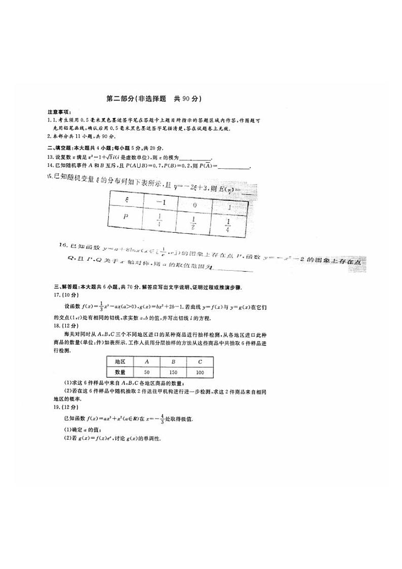 2019-2020学年四川省乐山市高二下学期期末考试数学(理)试题 PDF版第3页