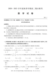 2020-2021学年湖北省天门市高二上学期期末考试数学试题 PDF版
