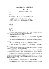 江苏省南通市、泰州市2020届高三上学期第一次调研考试数学试题含答案