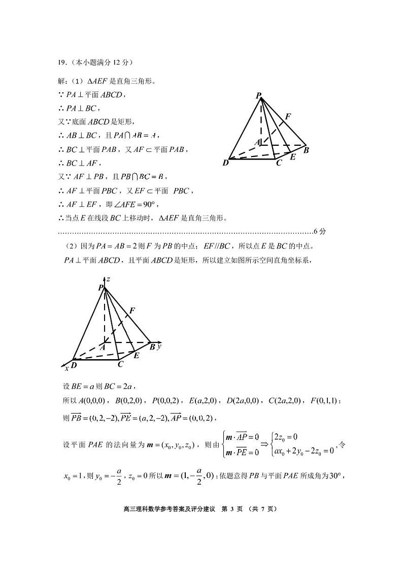 贵阳市普通中学2021-2022学年度第一学期高三期末监测考试理科数学试卷03