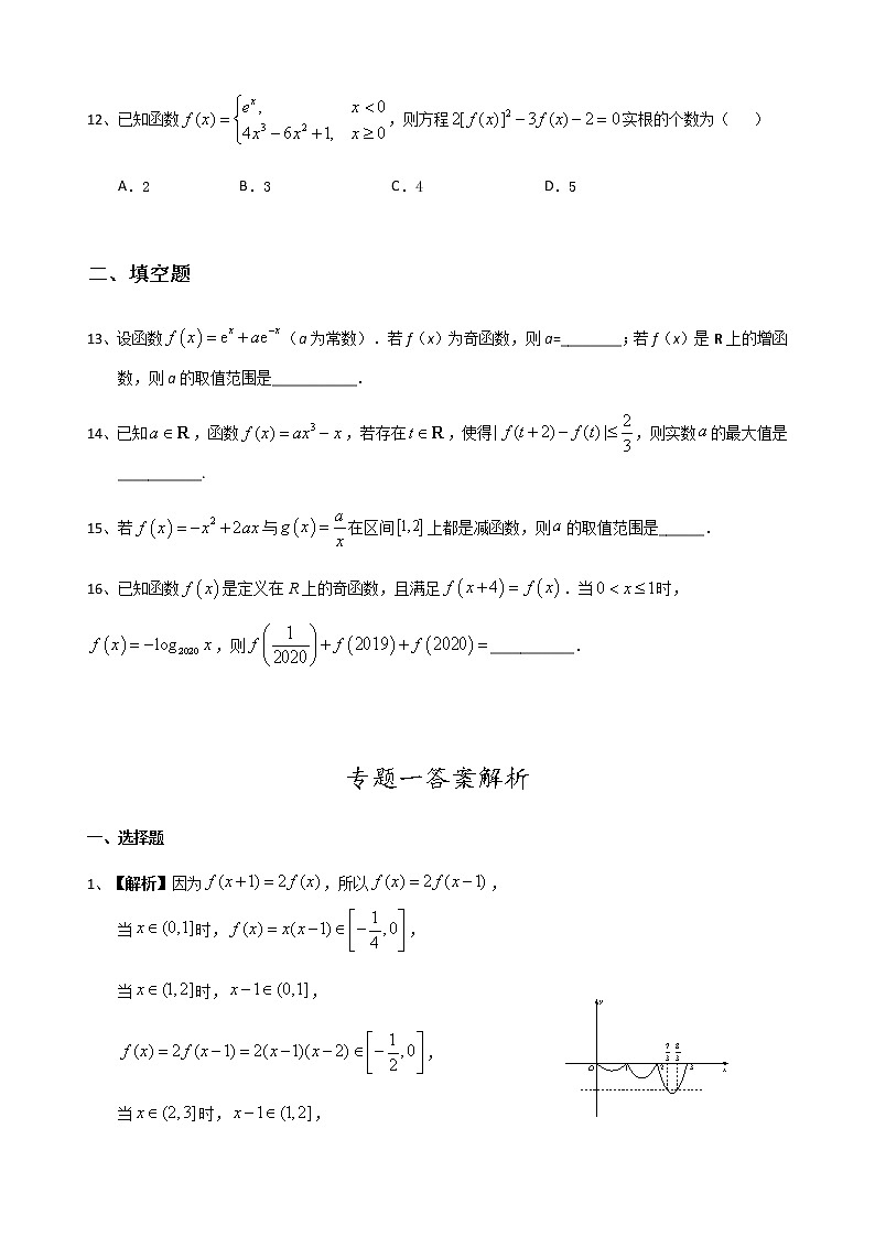 二轮小题重难点专题一 函数的图像与性质(含解析)第3页