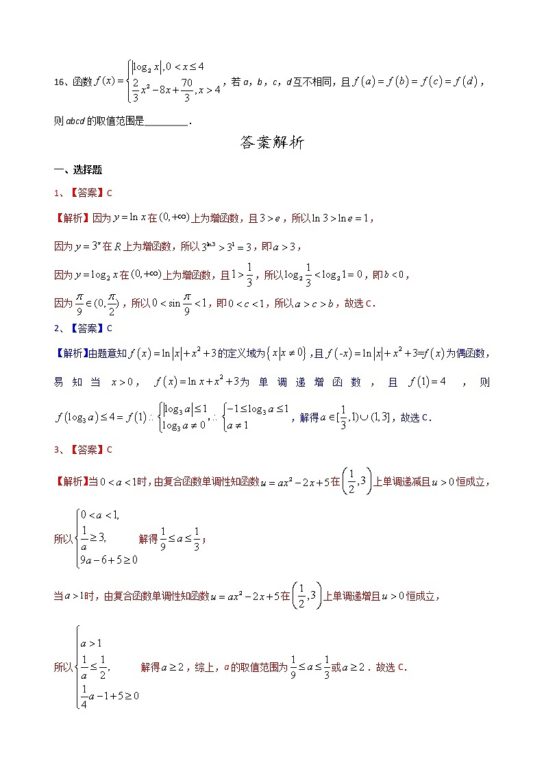 二轮小题重难点专题二 基本初等函数、方程及不等式问题(含解析)第3页