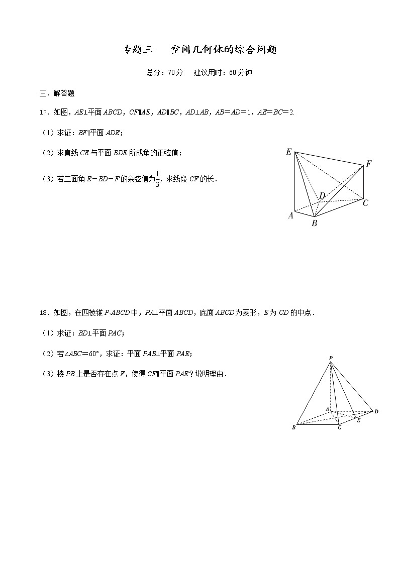 二轮大题重难点专题三 空间几何体的综合问题(含解析)第1页