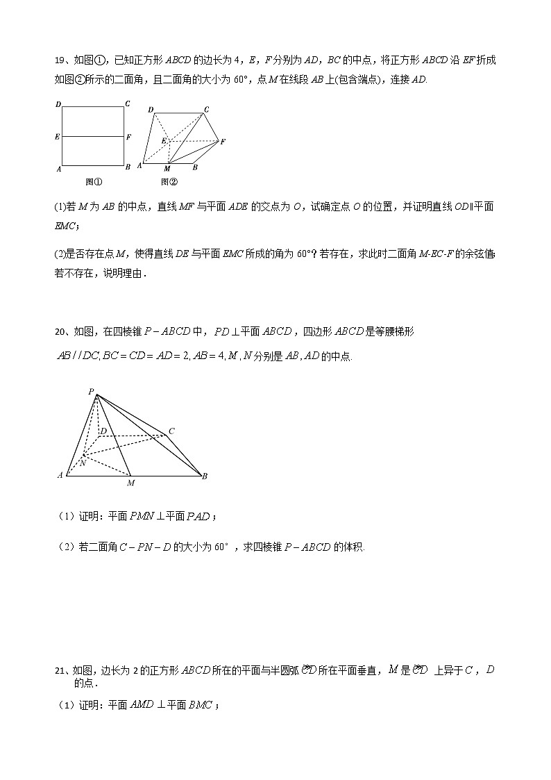 二轮大题重难点专题三 空间几何体的综合问题(含解析)第2页
