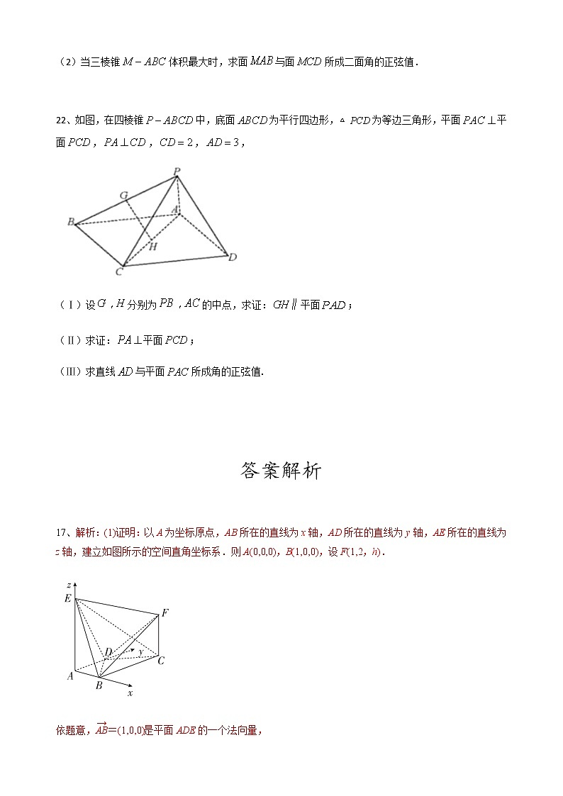 二轮大题重难点专题三 空间几何体的综合问题(含解析)第3页