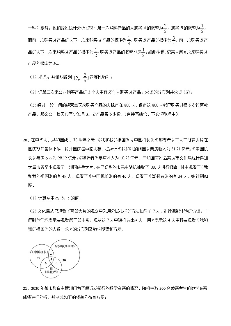 二轮大题重难点专题四 概率、统计的综合大题(含解析)第2页