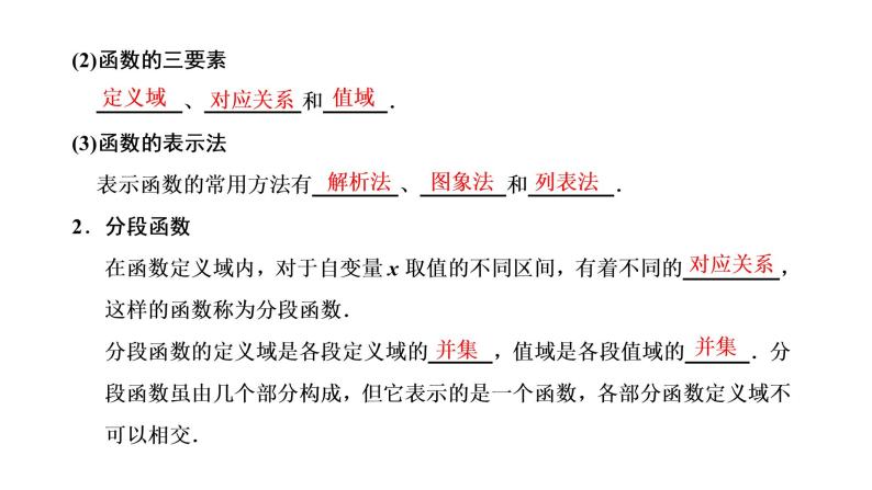 2022年高考数学大一轮复习 第二章  第一节  函数的概念及表示课件PPT03