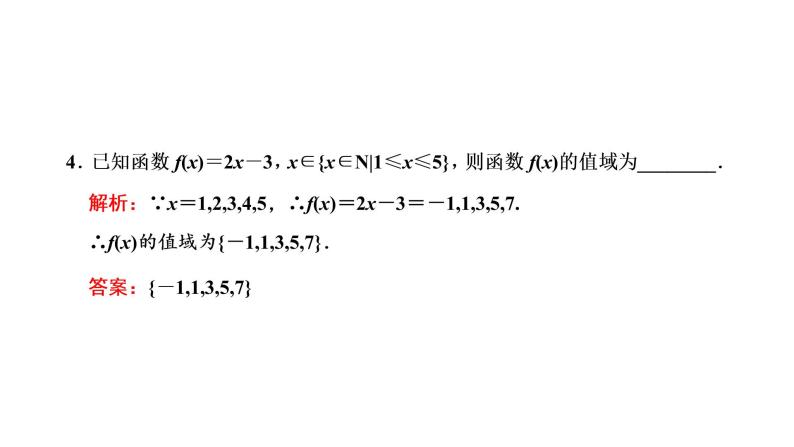 2022年高考数学大一轮复习 第二章  第一节  函数的概念及表示课件PPT08