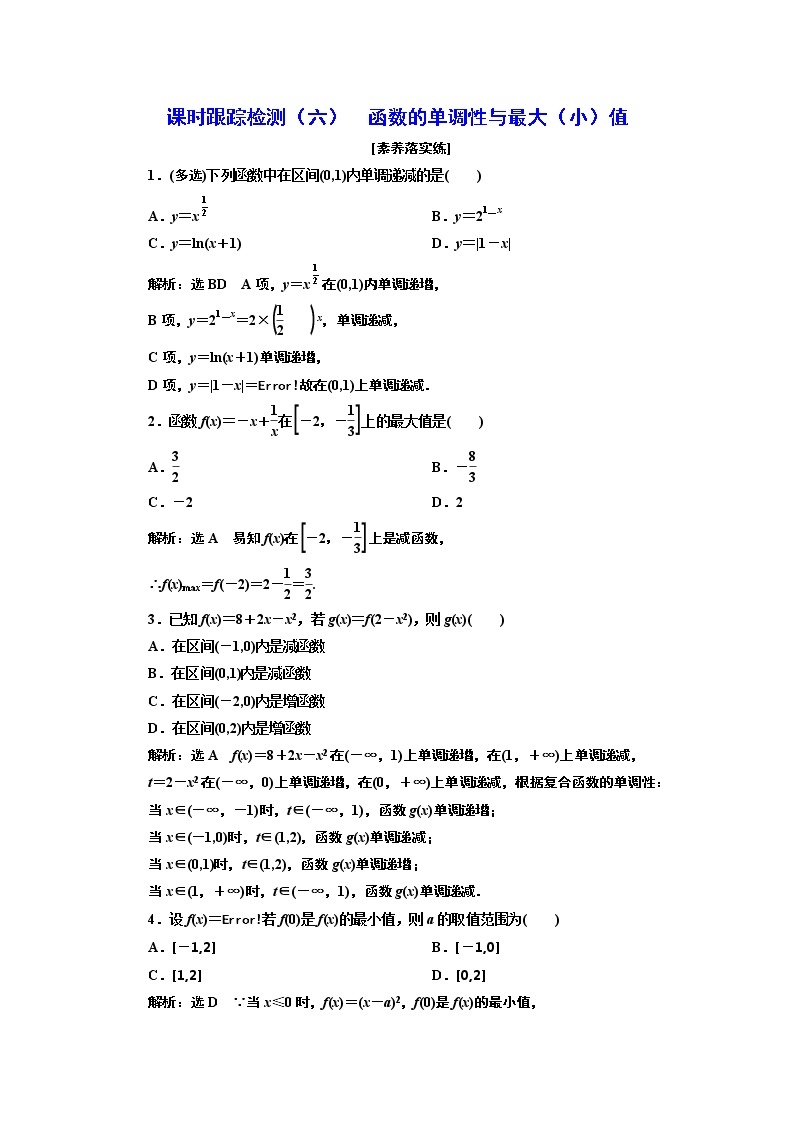 2022年高考数学大一轮复习 第二章  第二节  函数的单调性与最大（小）值课件PPT01