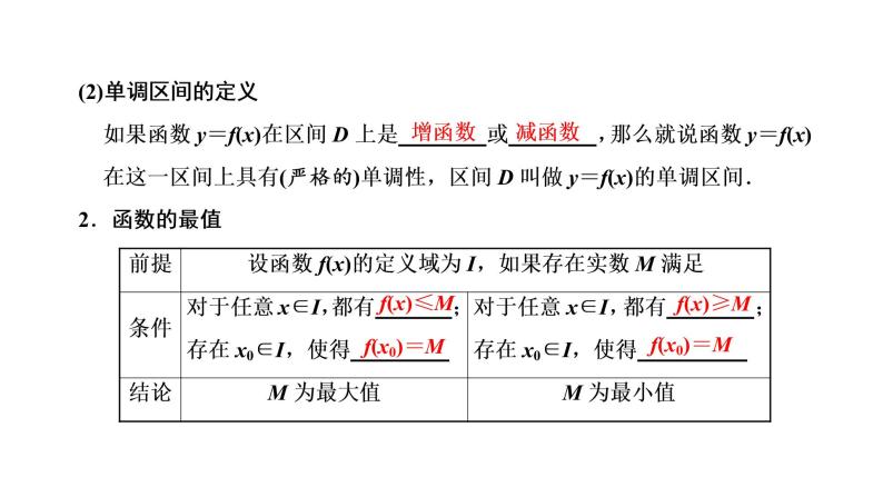 2022年高考数学大一轮复习 第二章  第二节  函数的单调性与最大（小）值课件PPT03