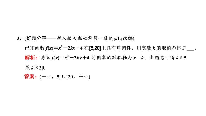 2022年高考数学大一轮复习 第二章  第二节  函数的单调性与最大（小）值课件PPT07