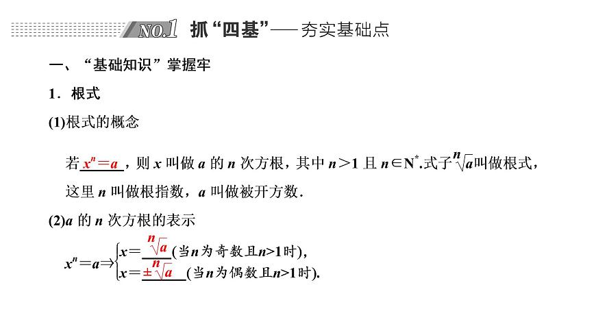 第五節(jié)  指數(shù)與指數(shù)函數(shù)第2頁(yè)