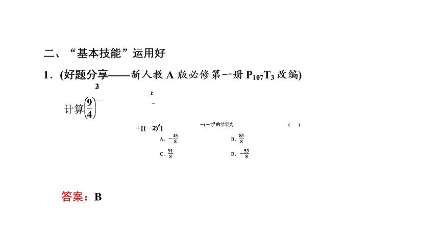 第五節(jié)  指數(shù)與指數(shù)函數(shù)第6頁(yè)