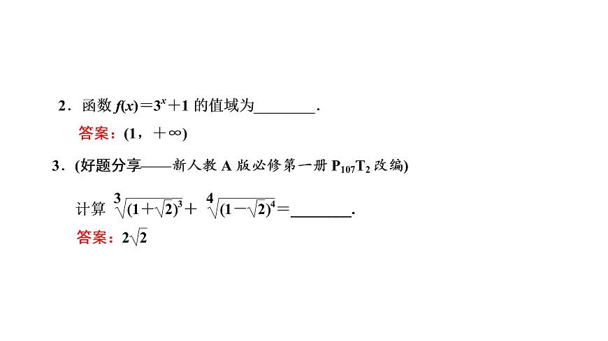 第五節(jié)  指數(shù)與指數(shù)函數(shù)第7頁(yè)