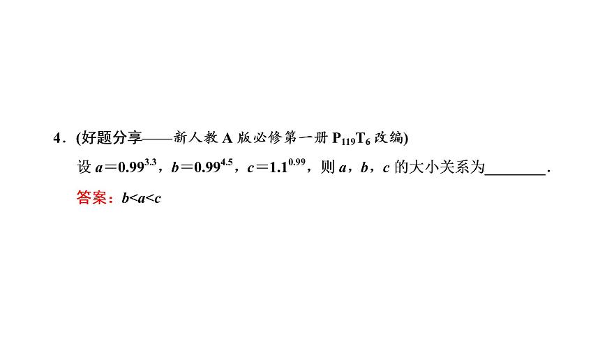 第五節(jié)  指數(shù)與指數(shù)函數(shù)第8頁(yè)