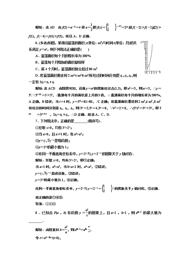 課時(shí)跟蹤檢測(cè)（九）  指數(shù)與指數(shù)函數(shù)第2頁(yè)