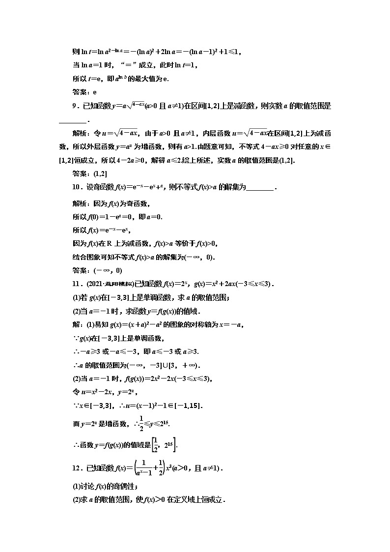課時(shí)跟蹤檢測(cè)（九）  指數(shù)與指數(shù)函數(shù)第3頁(yè)