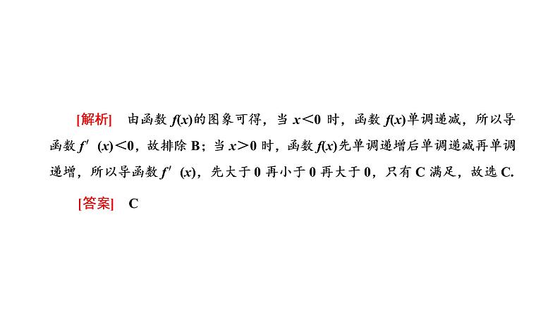 第三章 第二节第二课时 导数与函数常考问题的破解技法课件PPT02