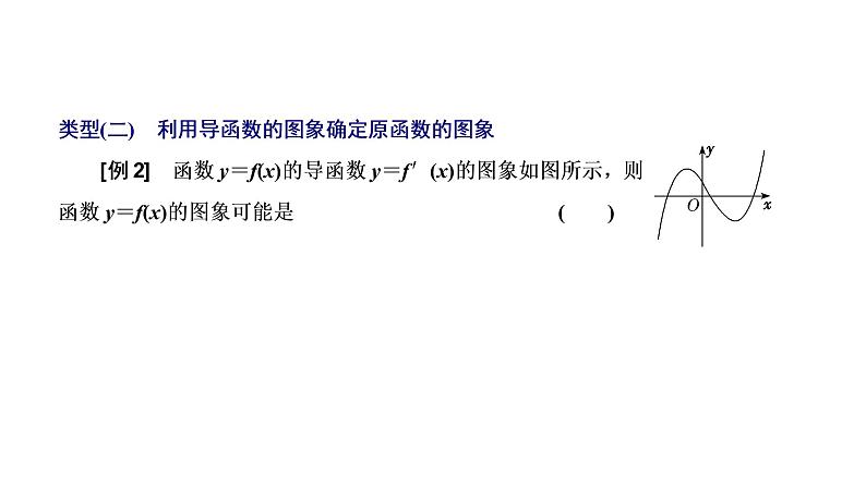 第三章 第二节第二课时 导数与函数常考问题的破解技法课件PPT04