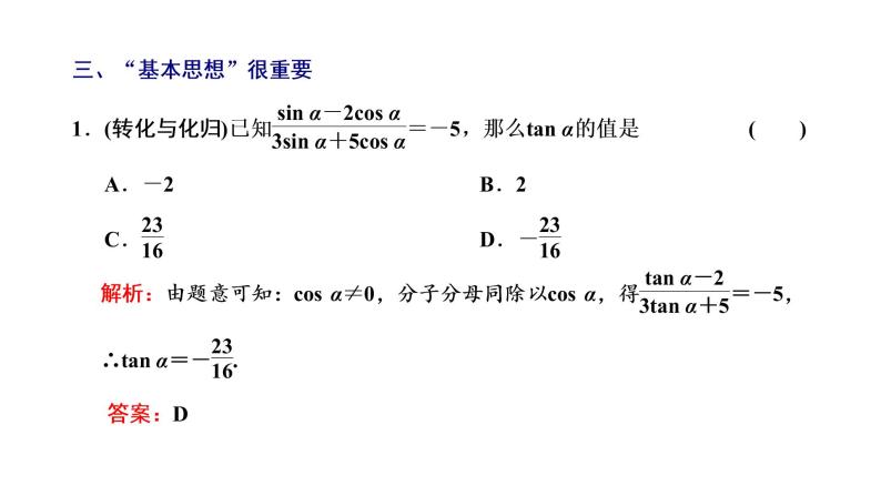 第四章  第二节  同角三角函数的基本关系与诱导公式课件PPT08