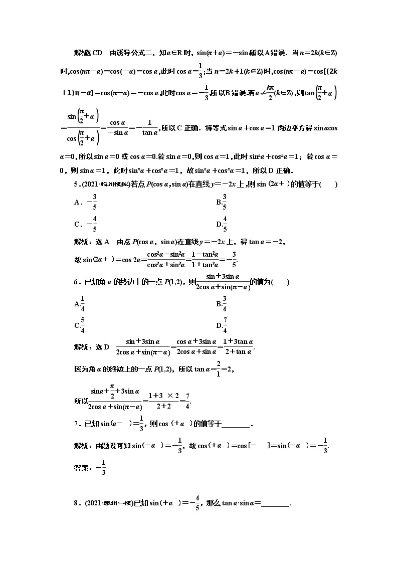 第四章  第二节  同角三角函数的基本关系与诱导公式课件PPT02