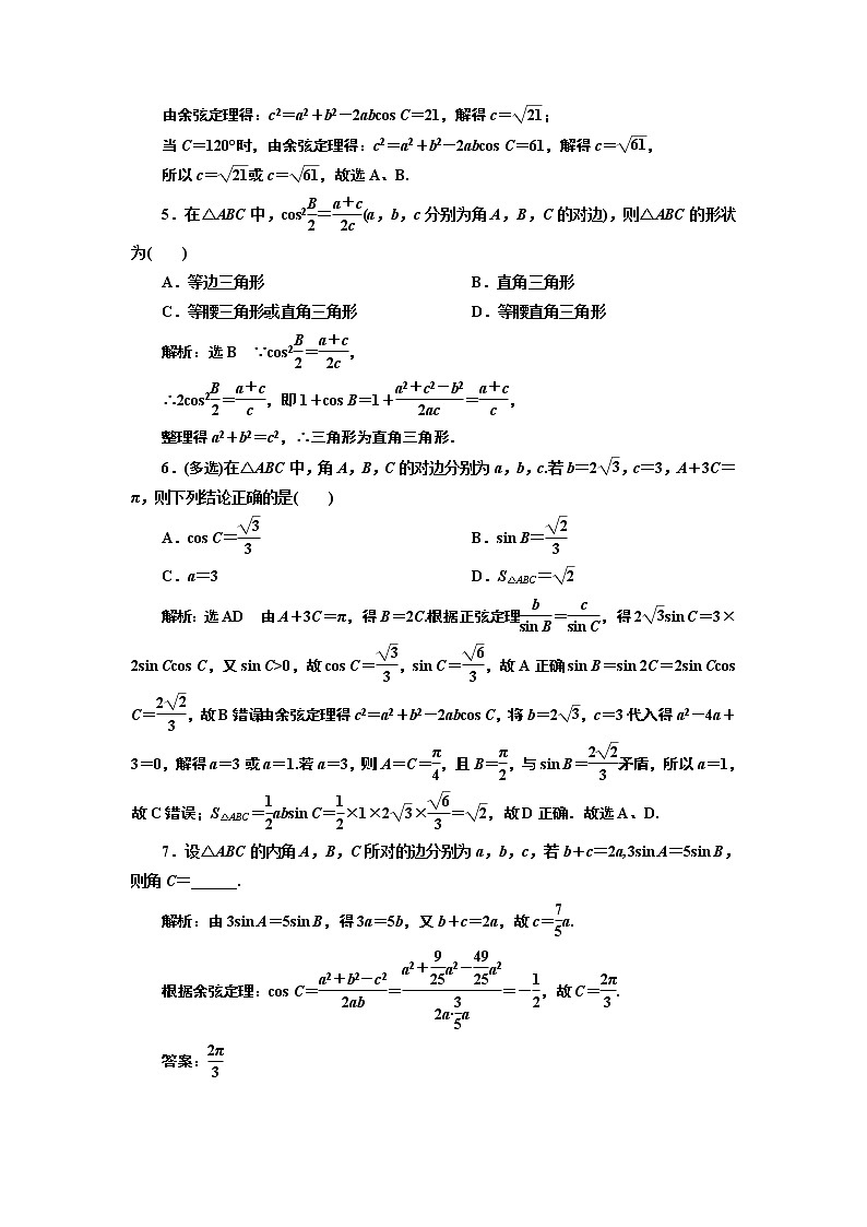 第四章 第六节第一课时 正弦定理和余弦定理课件PPT02