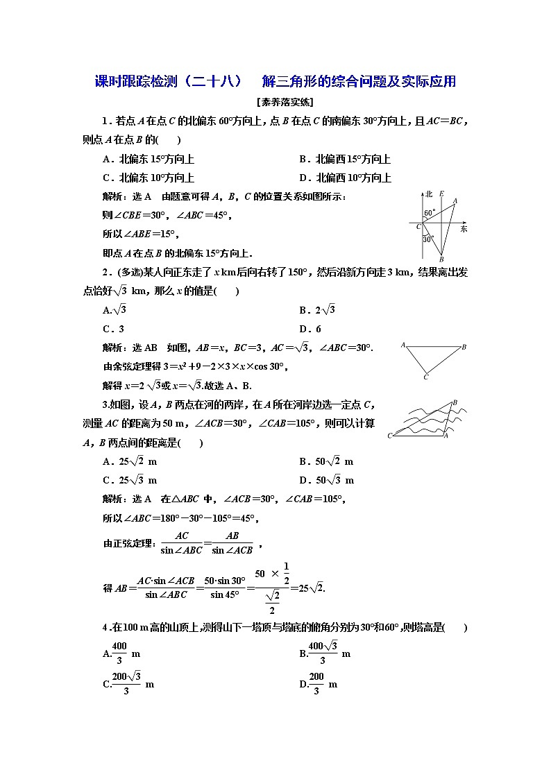 第四章 第六节第二课时 解三角形的综合问题及实际应用课件PPT01