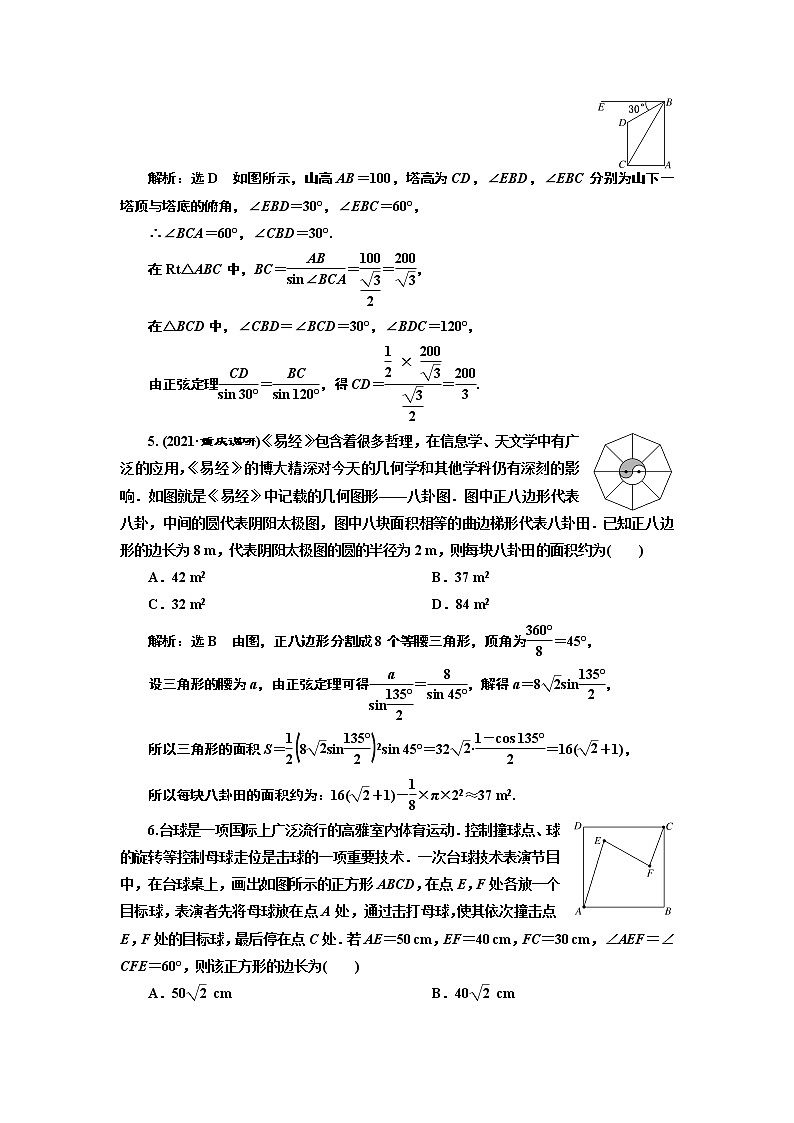 第四章 第六节第二课时 解三角形的综合问题及实际应用课件PPT02