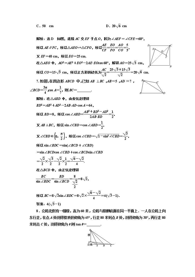第四章 第六节第二课时 解三角形的综合问题及实际应用课件PPT03