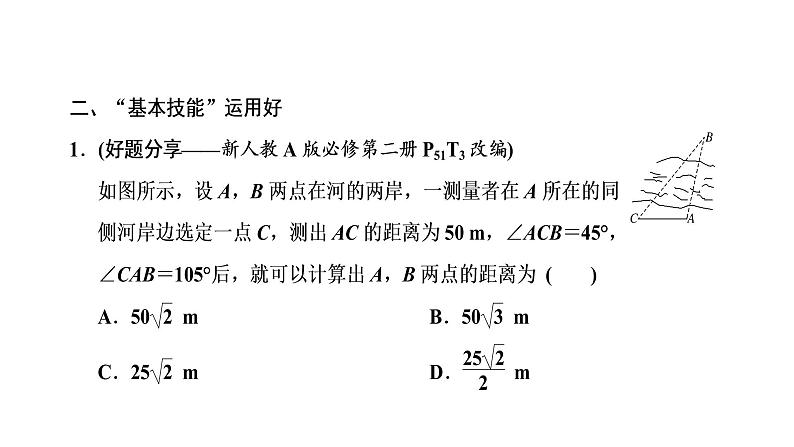 第四章 第六节第二课时 解三角形的综合问题及实际应用课件PPT03